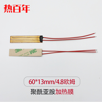 Thermal 60*13mm electric heating sheet 4 8 ohm thin film resistance heating sheet polyimide heating film PI heating