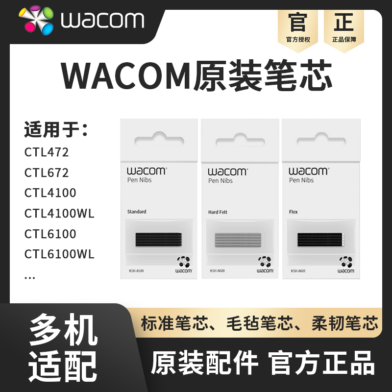 wacom digital plotter board original fit refill CTL472 672 4100 6100wl universal standard nib felt