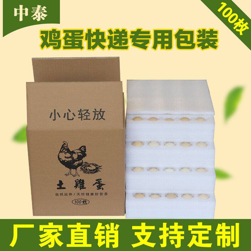 Earth egg trust 100 pieces of anti-drop packaging box Mail express special shockproof foam artifact packaging box