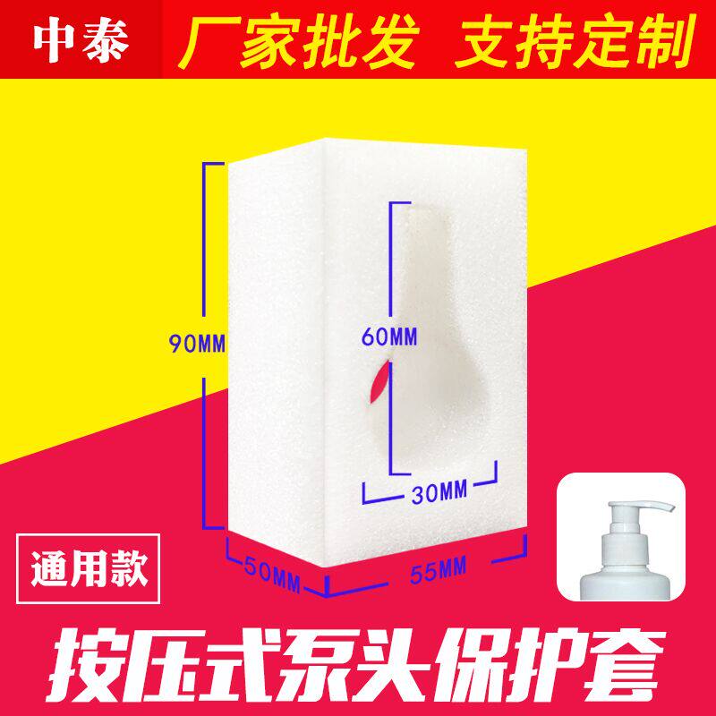 Pearl cotton pressure head protective sleeve duckbill bottle mouth shock-proof packaging foam laundry detergent cosmetic lining anti-fall foam