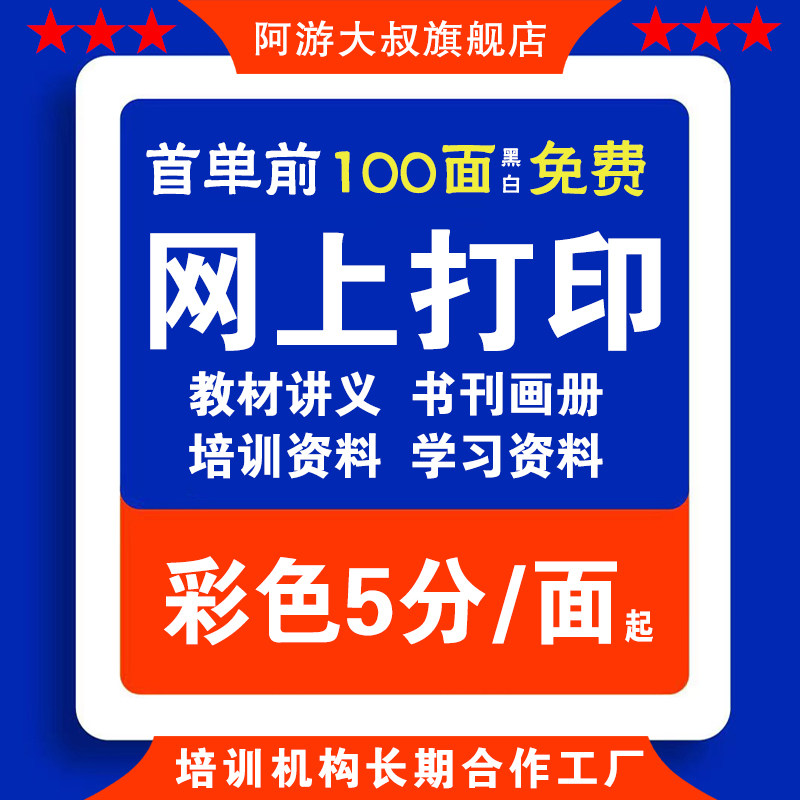 Print information Online printing of black and white colour printed book teaching materials typeset out of book printed fiction Benbinding-Taobao