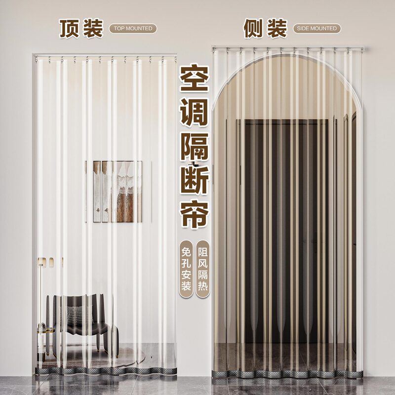 New Track-Style Plastic Transparent Door Curtain, Kitchen Oil Smoke Partition Curtain, Air Conditioner Wind-Blocking Curtain, No-Drill Blocking Curtain