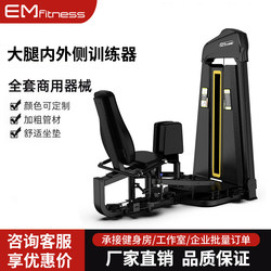 Thigh Inner and Outer Thigh Trainer Gym Equipment Plastic Posture Hip Abduction Machine Adduction and Abduction All-In-One Machine