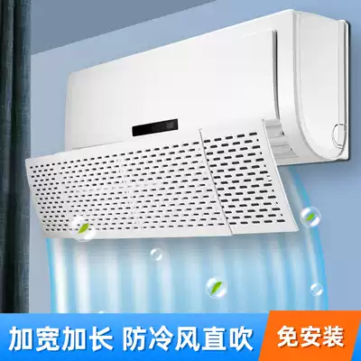 Air conditioning windshield, anti-direct blow windshield, universal wall-mounted moon air outlet, air conditioning windproof wind deflector curtain