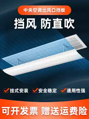 Central air conditioning windshield, anti-direct blow, windproof wind deflector, wind deflector, wind shield, air outlet, bezel, duct machine, universal