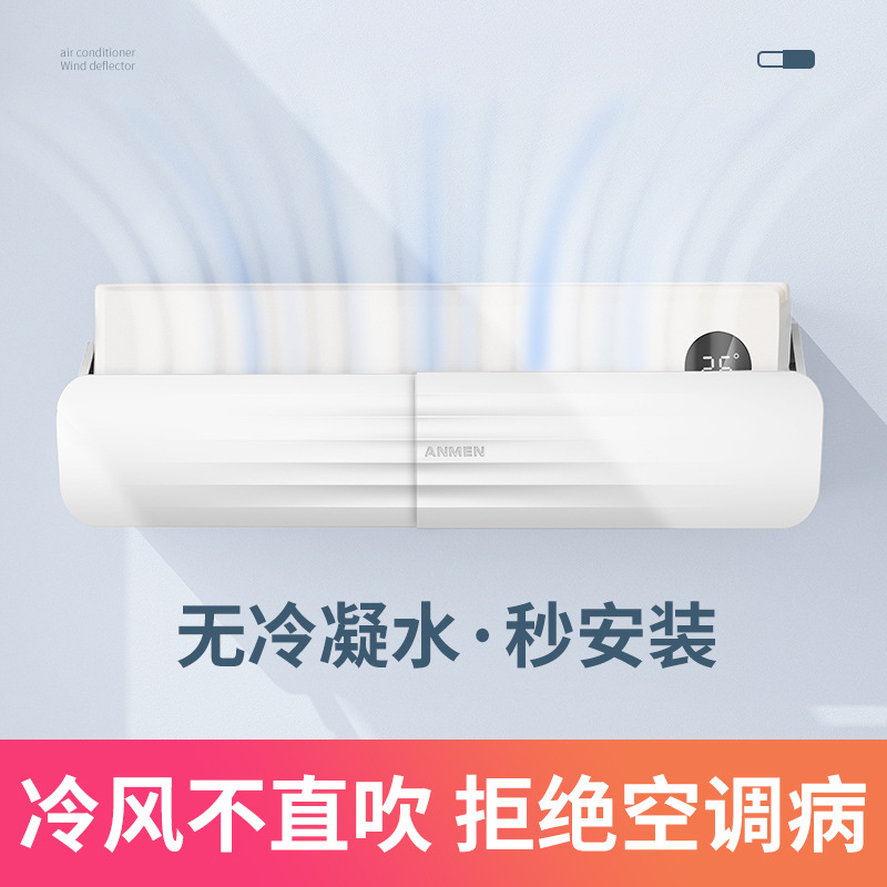 Air conditioning wind panel anti-straight blowing free installation wall mounted air shade lunar air conditioning air shade