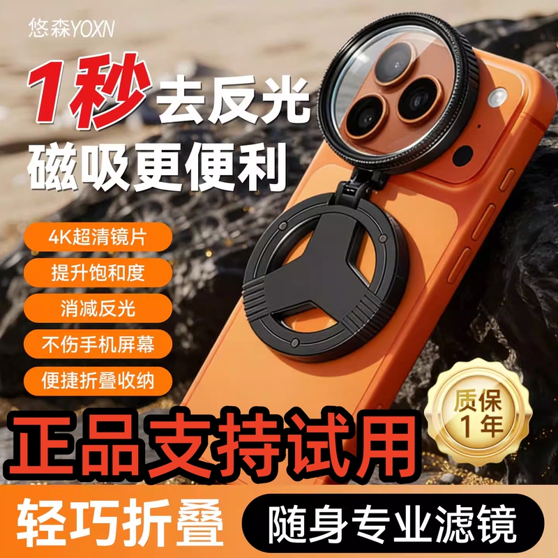 Yusen Mobile Phone Polarizer Magnetic Lens Special Photography Filter for Taking High-Definition Photos, Universal Polarizing Filter to Eliminate Reflections Yusen Mobile Phone Polarizer Magnetic Lens Special Photography Filter for Taking High-Definition Photos, Universal Polarizing Filter to Eliminate Reflections