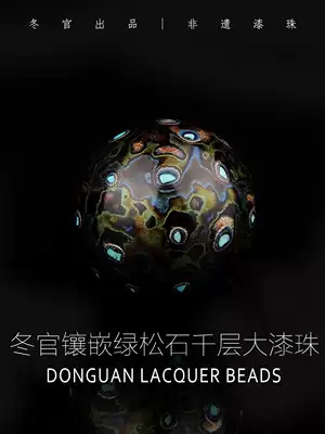 donguan winter official rhinoceros lacquer large lacquer beads embedded in turquoise handmade diy beads hand string male chanting Phantoms