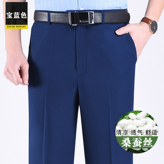 桑蚕丝西裤男中年春夏薄款免烫高腰宽松上班工作服保安执勤裤男士