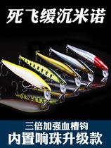 Dream long throw slow sink Minolua bait dead fly swing floating water sink mouth specializing in killing perch freshwater sea fishing fake
