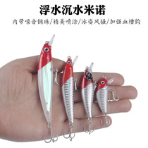 Mengluya bait Mino floating water sinking water loud beads noise freshwater seawater fishing perch mouth-up blackfish bait