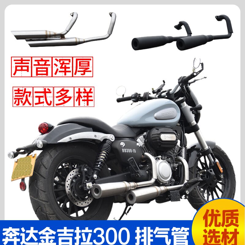 Suitable for Benda Jinjila modified exhaust pipe BD300 motorcycle double hole double row Harley retro muffler