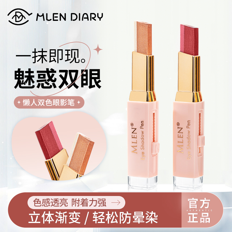 mlen Milan Diary Black tech beauty Makeup Lazy people Color Eye Shadow Stick Portable Travel Dress Easy On Color Fashion 100 lap