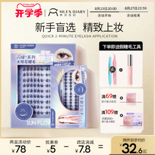 Milan Diary Flashing Sunflower Fake Celebrity Woman Natural Simulation Women's Group Novice Novice Free Glossal Trilogy Lower Eyelashes