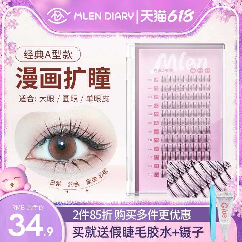 Milan Diary False Eyelash Graft Female Classic A Type Self-Adhesive Natural Simulation Duo Hair Single Tumulus Fur Eye Hair