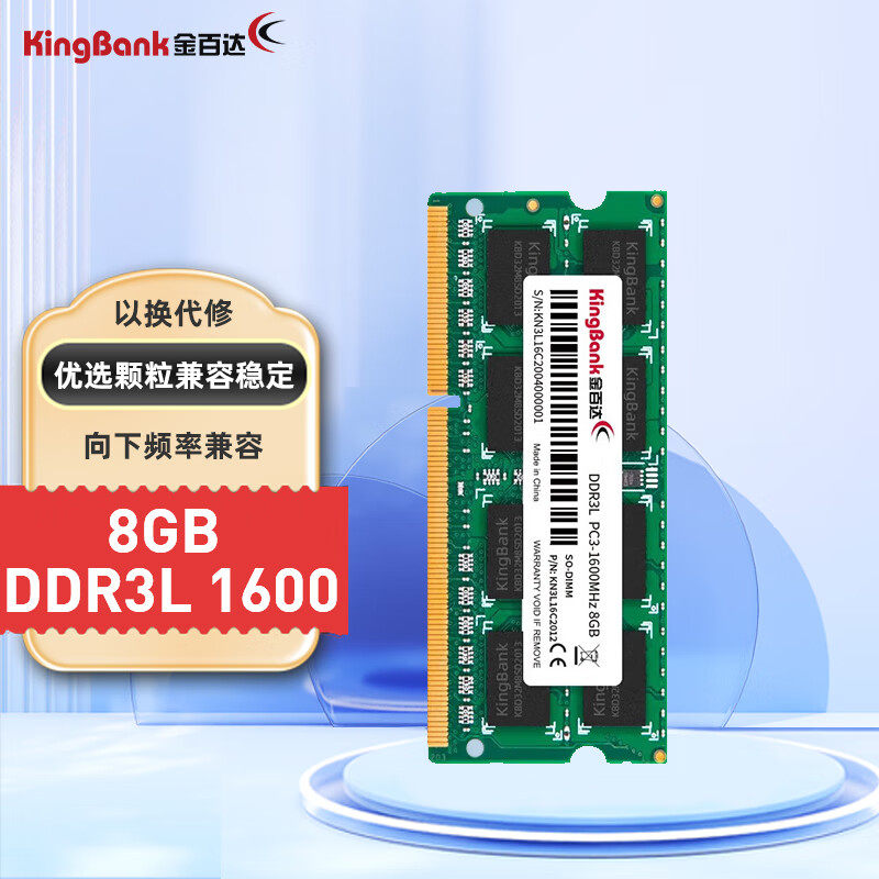 金百达DDR3L1600 8G 4G 内存条笔记本电脑通用游戏高速不卡顿提速