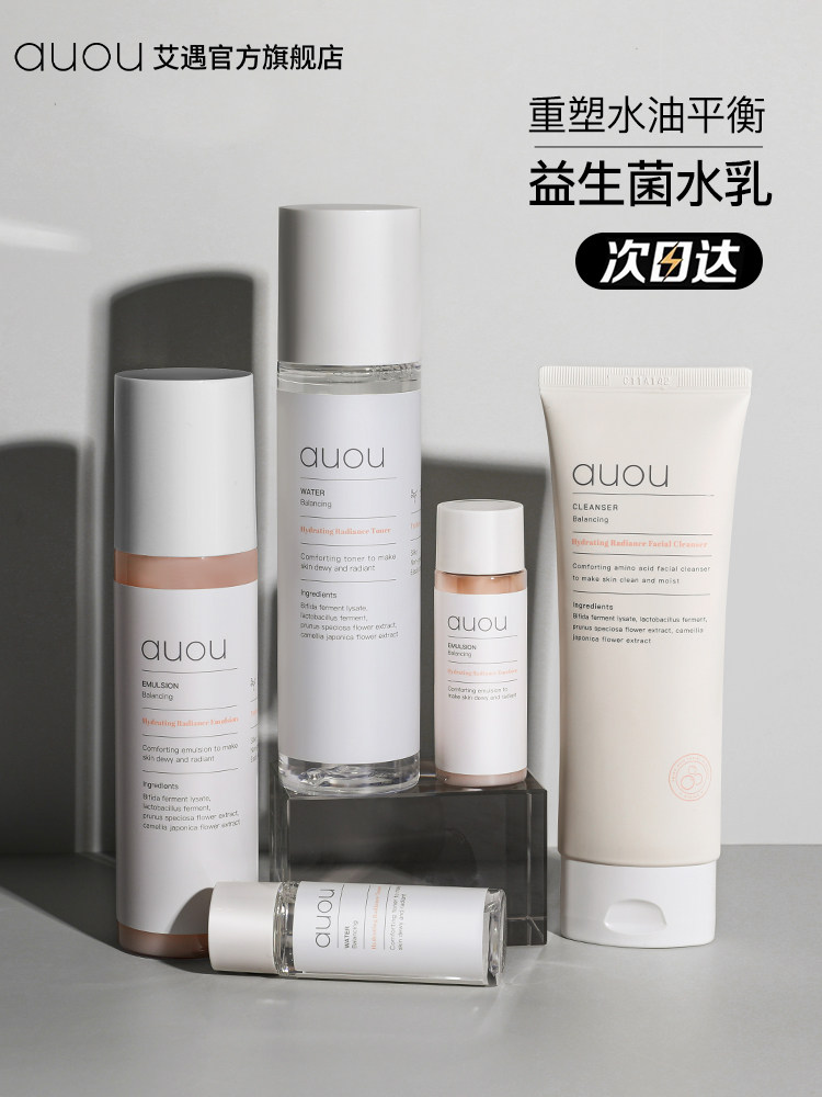 auou Aiyu water milk set skin care products hydrating moisturizing cosmetics dry mixed oily skin student female flagship store