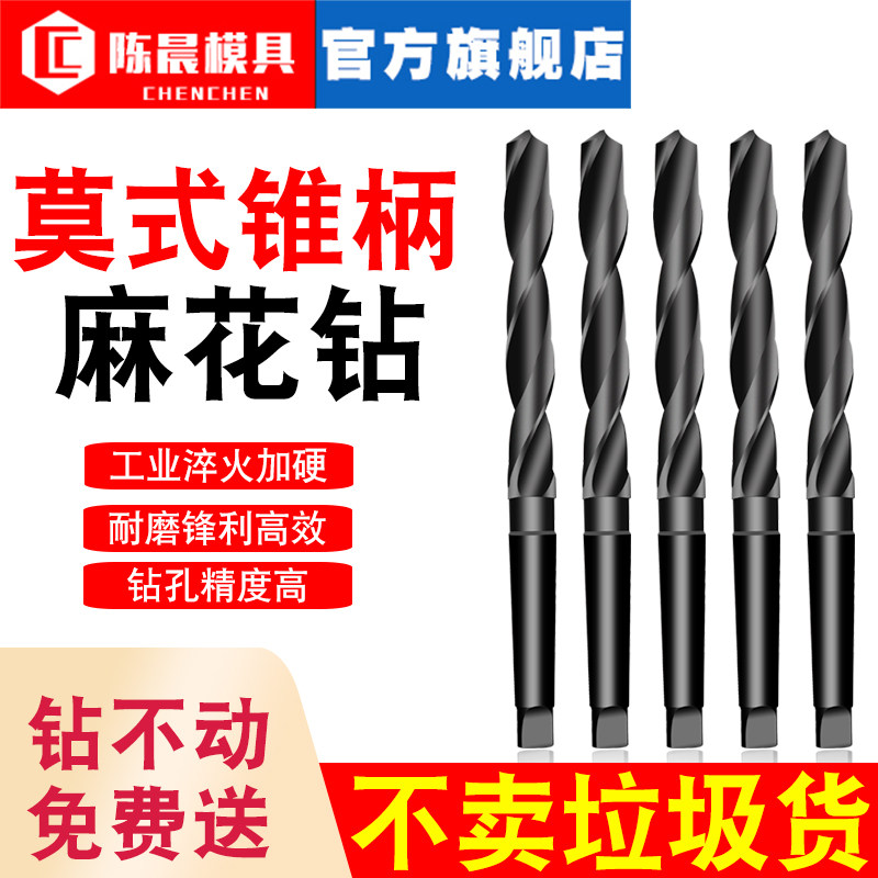 天工锥柄钻头莫氏圆锥锥钻 锥柄麻花钻高速钢钻头13  20 35 45 50