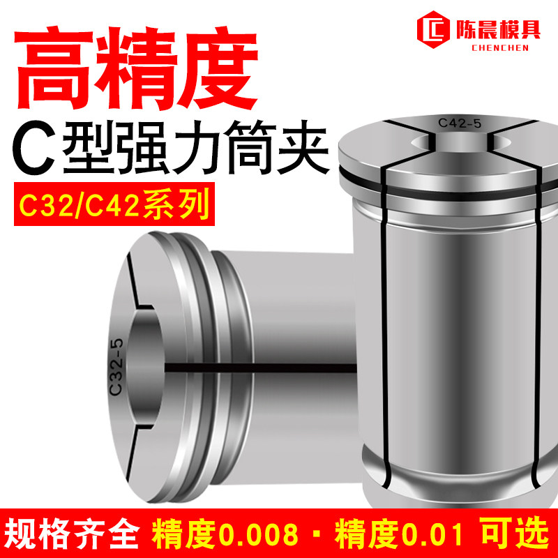 C42C32 筒夹 强力筒夹 强力刀柄筒夹 直筒夹头 数控夹头 数控筒夹