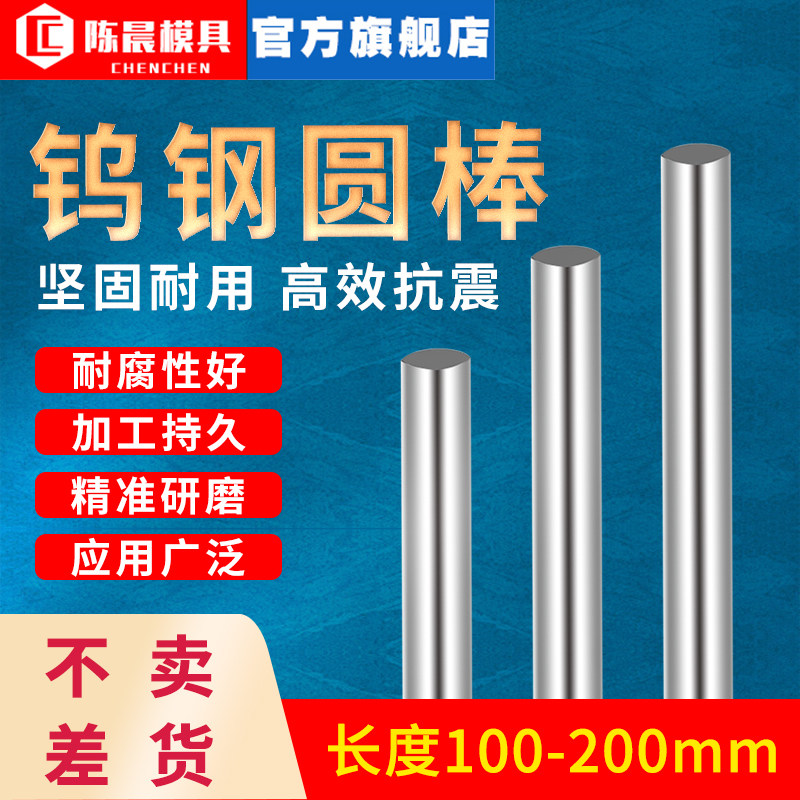 钨钢圆棒1/2/3/6/8/12/20*100*200mm耐磨硬质合金棒超硬乌钨钢棒