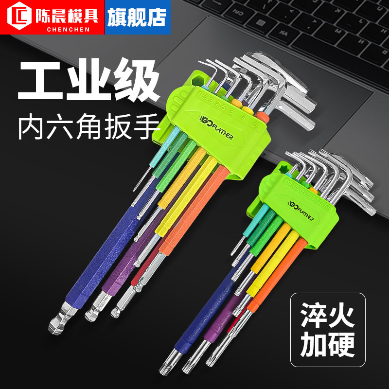 彩色球头内六角扳手特加长彩虹组合工具套装梅花六方棱6角L型
