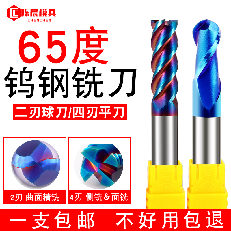 65 Degrees Tungsten Steel Milling Cutter Nanocoated Tungsten Steel Milling Cutter Hard Alloy Vertical Milling Cutter Ball Knife Stainless Steel Numerical Control Cutter