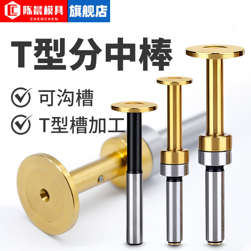T型分中棒无磁高精度镀钛t型分钟棒寻边器铣床加工中心cnc对刀仪
