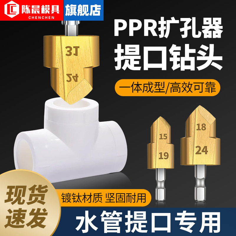 新款镀钛PPR提口钻头水管修复钻头扩孔套装四分六分一寸水管扩口