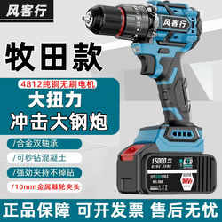 21V Brushless Makita Neutral Fengke Xing Lithium Electric Drill Metal Chuck Brushless Small Steel Cannon Rechargeable Hand Drill