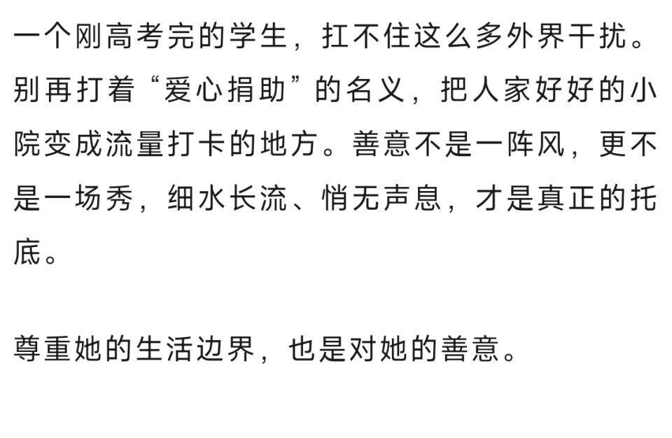 河南高考699分女孩爆火后，自媒体将镜头架在其家门口开直播，本人回应