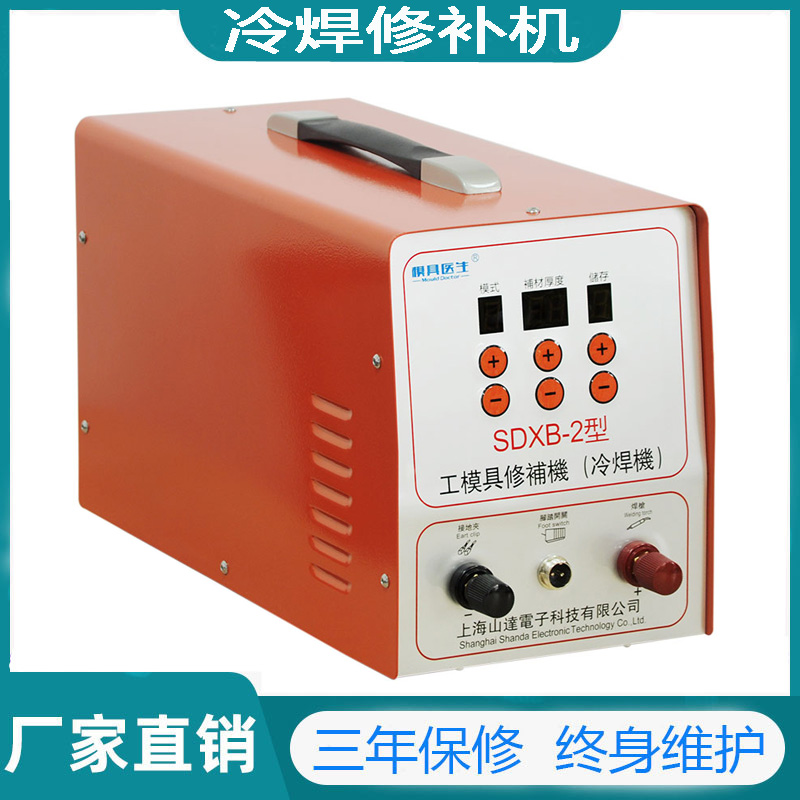 SDXB-2 type 3 cold welding repair machine precision repair welding machine defect repair patch machine tool mold repair machine