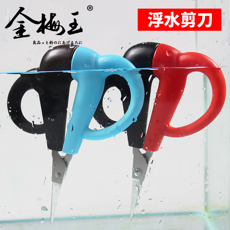 Fishing waiter floating scissors are not submerged vigorously horse scissors platform fishing fishing accessories lead leather scissors fishing gear supplies