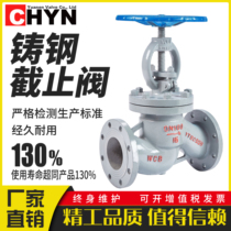 Yuanen WCB cast steel carbon national standard flange globe valve J41H-1016 25 water high temperature steam heat transfer oil DN100