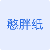憨胖纸电脑配件鼠标垫店