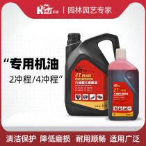 Two-stroke oil 50:1 gasoline saw oil Lawn mower Garden machinery Lawn mower hedge 2T four-stroke special