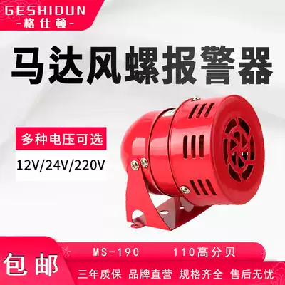 MS190 mini motor alarm wind screw motor alarm 12 24 220V buzzer horn alarm