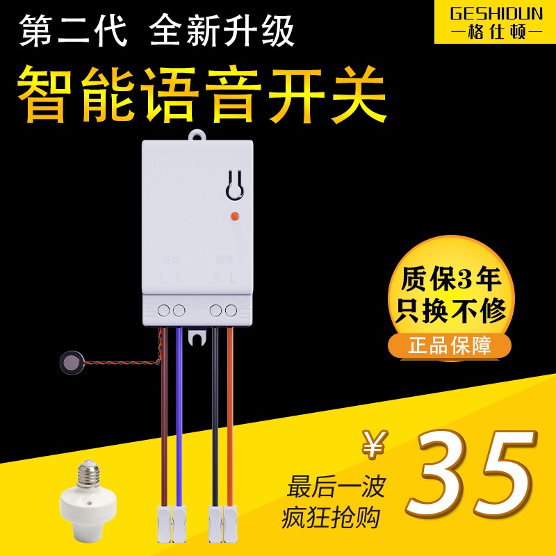 VOICE SMART SWITCH WIRELESS REMOTE CONTROL SWITCH HOME FREE WIRING VOICE SLOTH SWITCH LIGHT GOD INSTRUMENTAL CONTROL MODULE