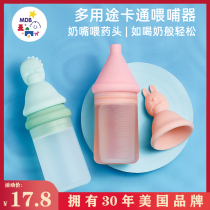 MDB infant cartoon silicone feeder baby medicine feeder squeeze drinking water and medicine artifact anti-choking pacifier