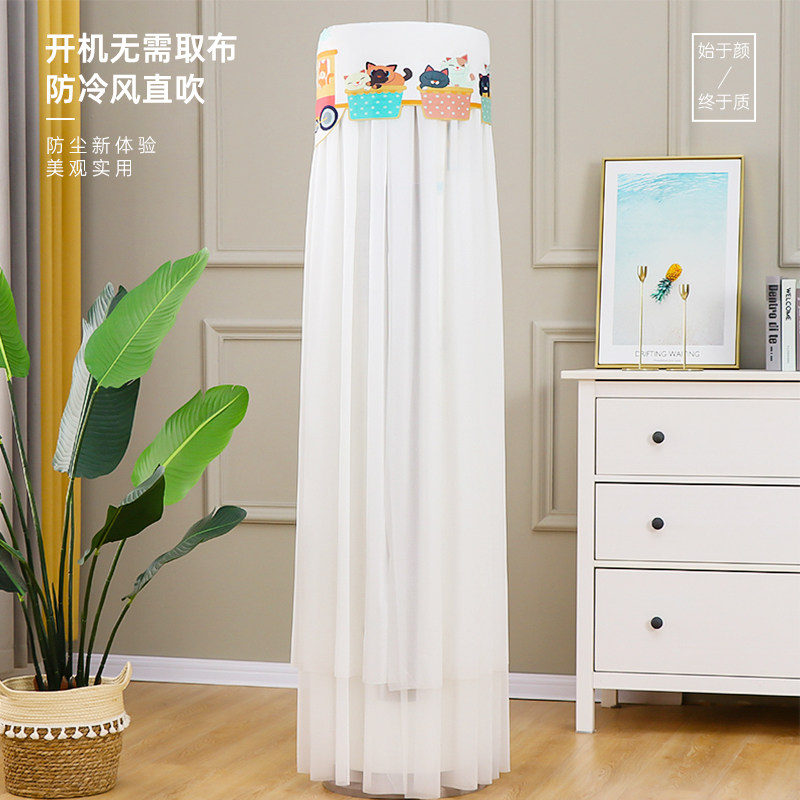 2021 new Nie Yue vertical air conditioner dust cover vertical round cabinet machine Gree beauty dust cover confinement anti-direct blowing