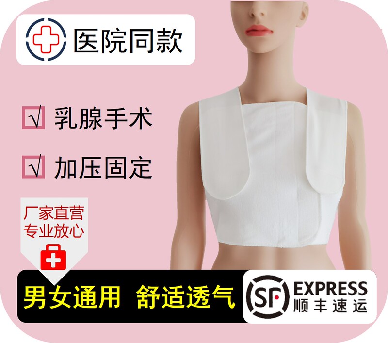 Pure Cotton Post-Surgery Breast Pressure Bandage Material Is Superior to Bion-Jie, Yi-Bang, Fu-Mei, and You-Bang Pure Cotton Post-Surgery Breast Pressure Bandage Material Is Superior to Bion-Jie, Yi-Bang, Fu-Mei, and You-Bang