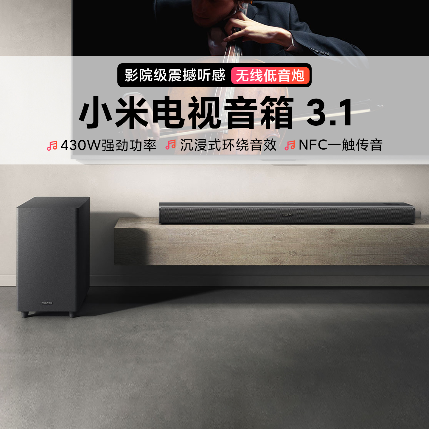 Xiaomi TV Speaker 3.1 home theater-grade audio