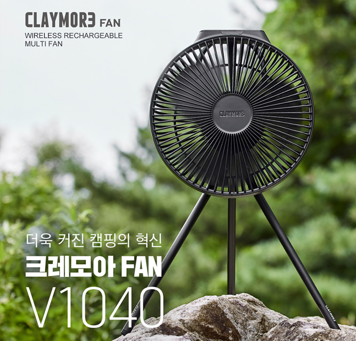 South Korea Direct Mail CLAYMORE V1040 Outdoor Fan Camping Camping Charged Mobile Portable Folding Charging