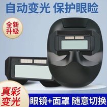 Welding mask welders special automatic darkening protective cover full face lightweight protective head-mounted welding helmet lens glasses