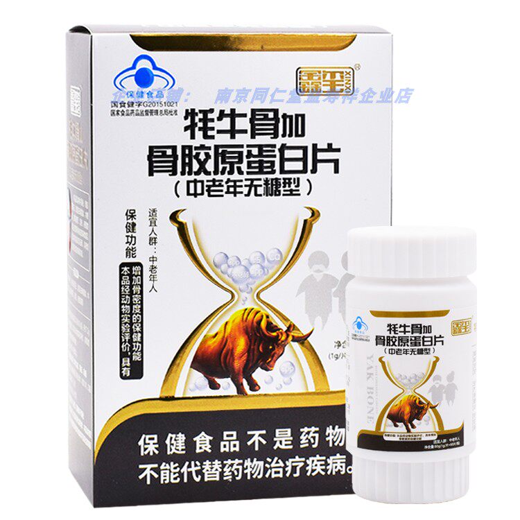 Xin Xi Yak Bone Garbone Collagen Tablet 60 slices of adult middle aged no sugar type Calcium Bone Density Xylitol
