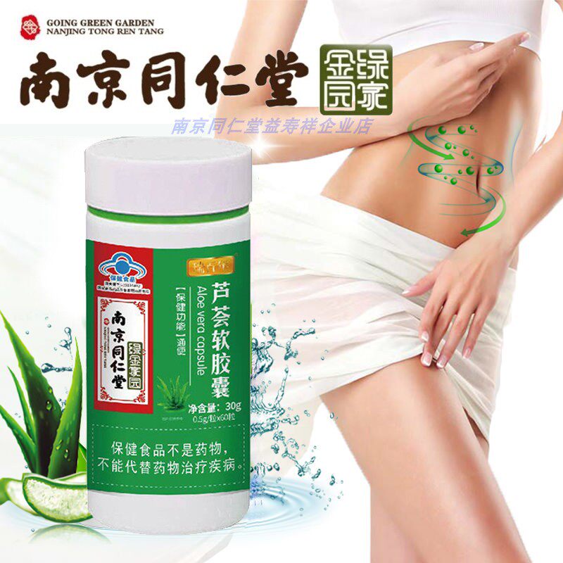 Nanjing Tongrentang Green Gold Home Aloe Vera Soft Capsule