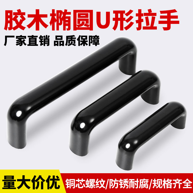 Oval rubber wood handle internal thread plastic round handle antistatic handle U type handle industrial rubber handle-Taobao