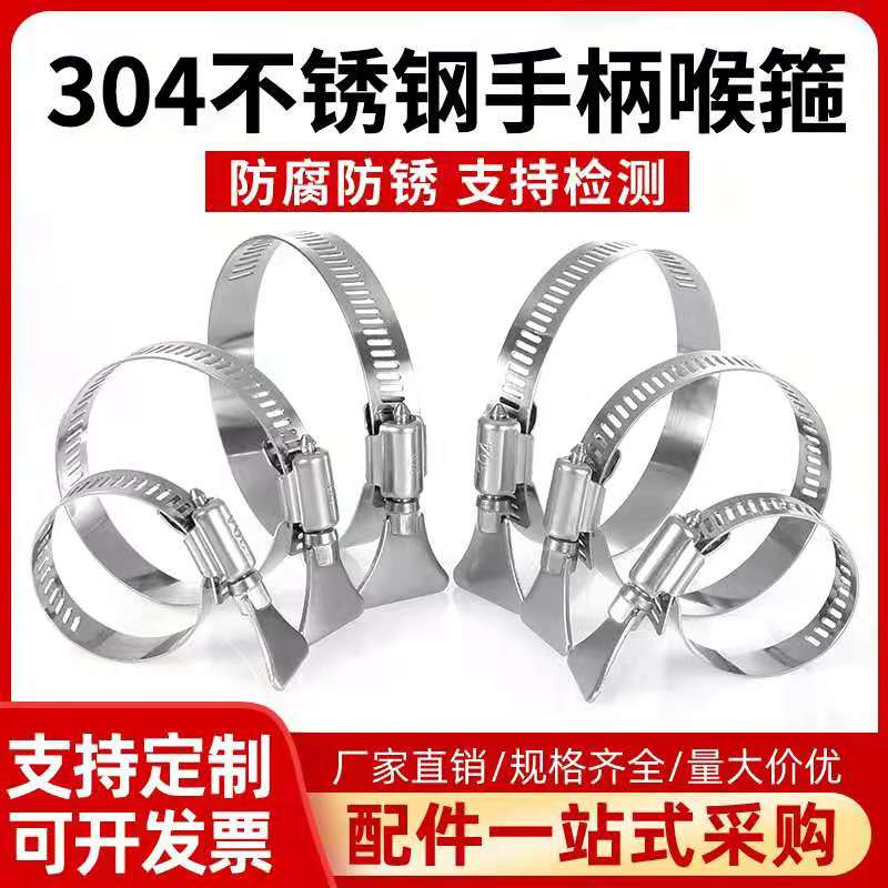 Whole pack 100 304 stainless steel with handle-type throat hoop clasped hydrosphere pipe clamp fixing buckle connector hand wring-Taobao