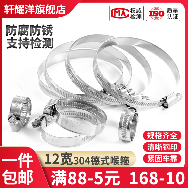 304 German stainless steel throat hoop bandwidth 12MM clamp hoop water pipe clamp all steel throat hoop solid not hollow