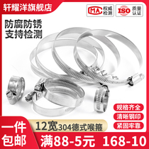 304 Deed stainless steel throat hoop bandwidth 12MM hoop hoop water pipe clamp full steel throat hoop solid not hollowed-out