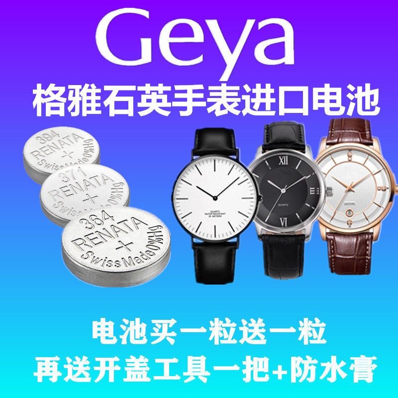 适用于GEYA格雅手表瑞士电池男女表5002G/6099G/6165进口纽扣电子